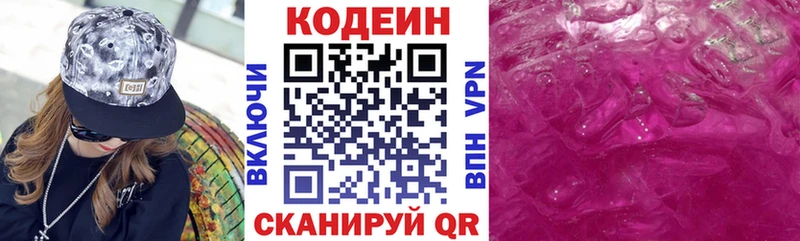Codein напиток Lean (лин)  Курлово 